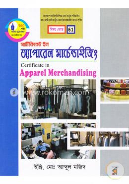 সার্টিফিকেট ইন অ্যাপারেল মার্চেন্ডাইজিং (বাংলাদেশ কারিগরি শিক্ষা বোর্ড কর্তৃক পরিচালিত ৩৬০ ঘন্টা বেসিক ট্রেড কোর্সের ছাত্র/ছাত্রীদের জন্য প্রণীত)