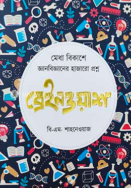 ব্রেইনওয়াশ image