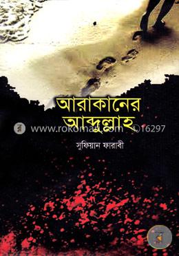 আরাকানের আব্দুল্লাহ image