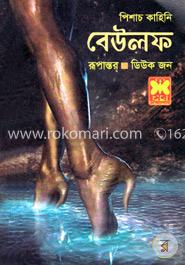 পিশাচ কাহিনি বেউলফ