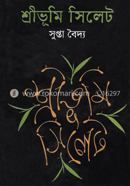 শ্রীভূমি সিলেট image