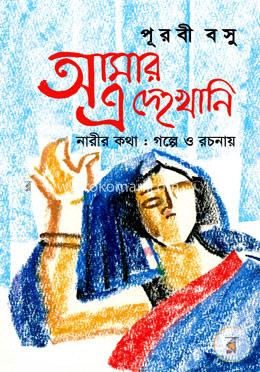 আমার এ দেহখানি image