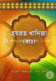 হযরত খাদিজা (রাঃ) image
