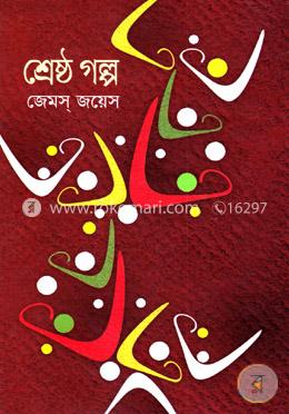 শ্রেষ্ঠ গল্প