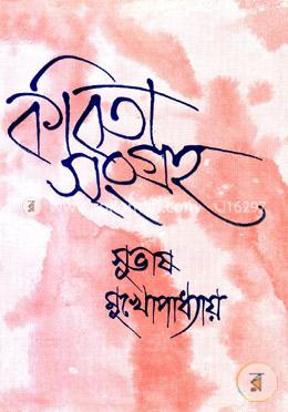 কবিতা সংগ্রহ-২ image