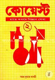 কোয়েস্ট - ২