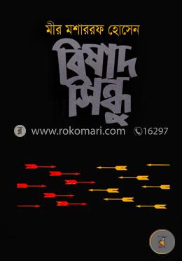 বিষাদ-সিন্ধু image