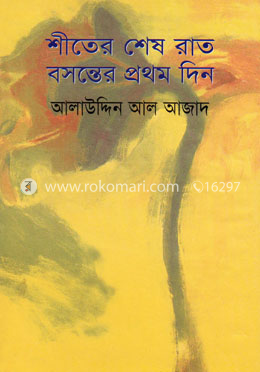শীতের শেষ রাত বসন্তের প্রথম দিন image