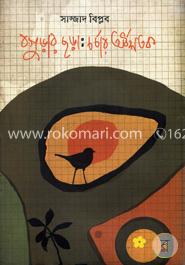 বগুড়ার ছড়া : চর্চার অর্ধশতক image