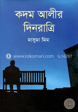 কদম আলীর দিনরাত্রি image