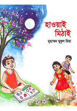 হাওয়াই মিঠাই image