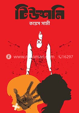 টিউশনি image