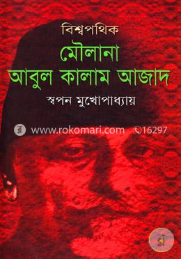 বিশ্বপথিক মৌলানা আবুল কালাম আজাদ image