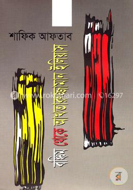 বঙ্কিম থেকে আকতারুজ্জামান ইলিয়াস