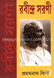 রবীন্দ্র সরণী image