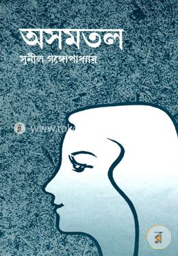 অসমতল