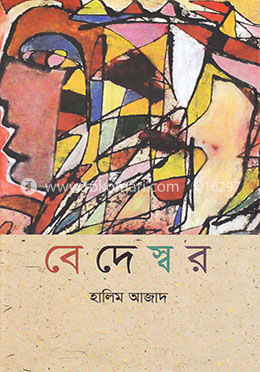 বেদেস্বর image