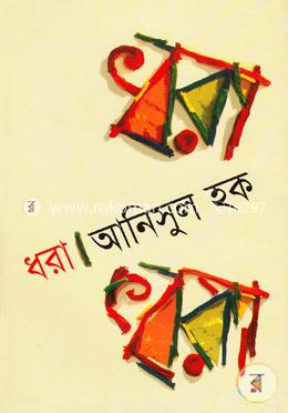 ধরা image