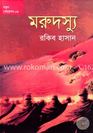 মরুদস্যু
