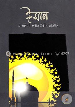 ঈমান image