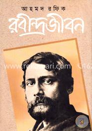 রবীন্দ্রজীবন -৩