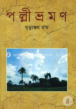 পল্লী ভ্রমণ image
