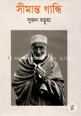 সীমান্ত গান্ধি