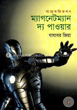 ম্যাগনেটম্যান দ্য পাওয়ার image