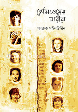 হেমিংওয়ের নারীরা 