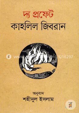 দ্য প্রফেট