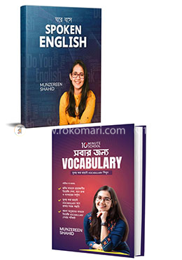 মুনজেরিন শহীদ এর জনপ্রিয় দুইটি বই