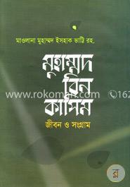 মুহাম্মদ বিন কাসিম জীবন ও সংগ্রাম image