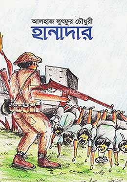 হানাদার image