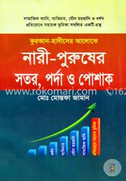 কুরআন হাদীসের আলোকে নারী - পুরুষের সতর, পর্দা ও পোশাক