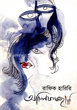 আলিফ জান