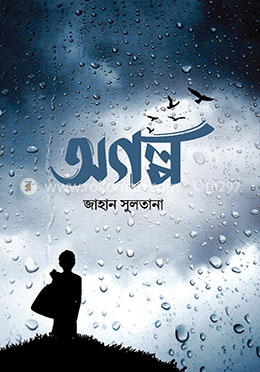 অগল্প image