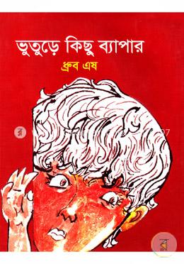 ভুতুড়ে কিছু ব্যাপার