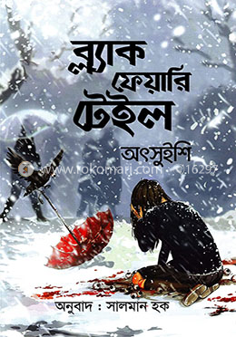 ব্ল্যাক ফেয়ারি টেইল image