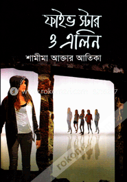 ফাইভ স্টার ও এলিন 
