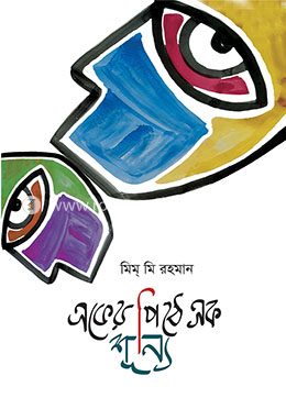 একের পিঠে এক শূন্য image