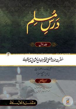 درس مسلم-جلد اول (দরসে মুসলিম ১ম খণ্ড) image