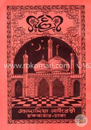 কায়দাসহ আমপারা (হোয়াইট-বড়) image