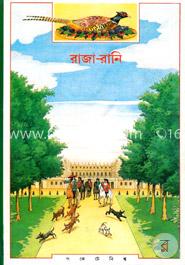 রাজা-রানি