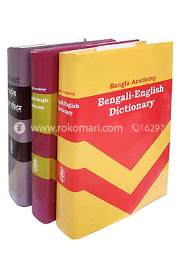 বাংলা একাডেমি ৩টি অভিধান কালেকশন 