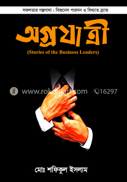 অগ্রযাত্রী