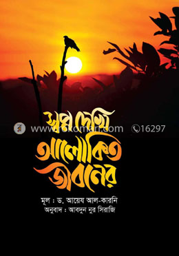 স্বপ্ন দেখি আলোকিত জীবনের