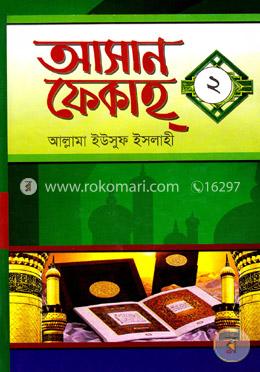 আসান ফেকাহ ২য় খণ্ড 