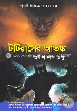 টাটরাসের আতঙ্ক image
