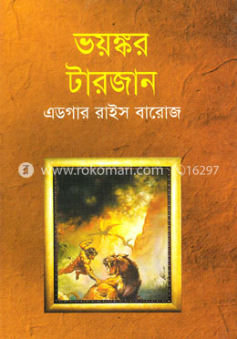 ভয়ঙ্কর টারজান 