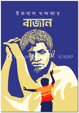 বাজান image